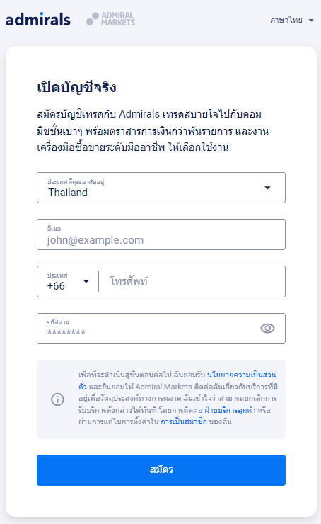 Admiral-Markets-สมัคร