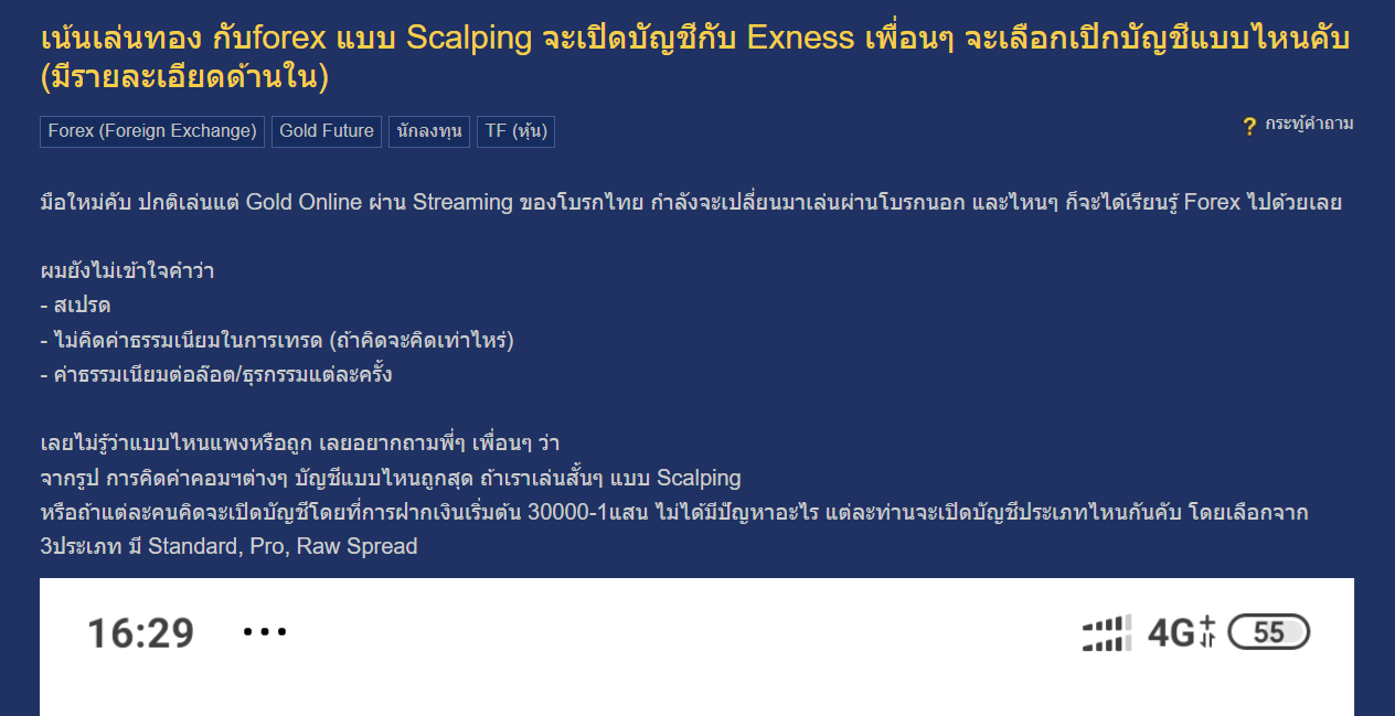 เทรดทอง Exness บัญชีไหนดี