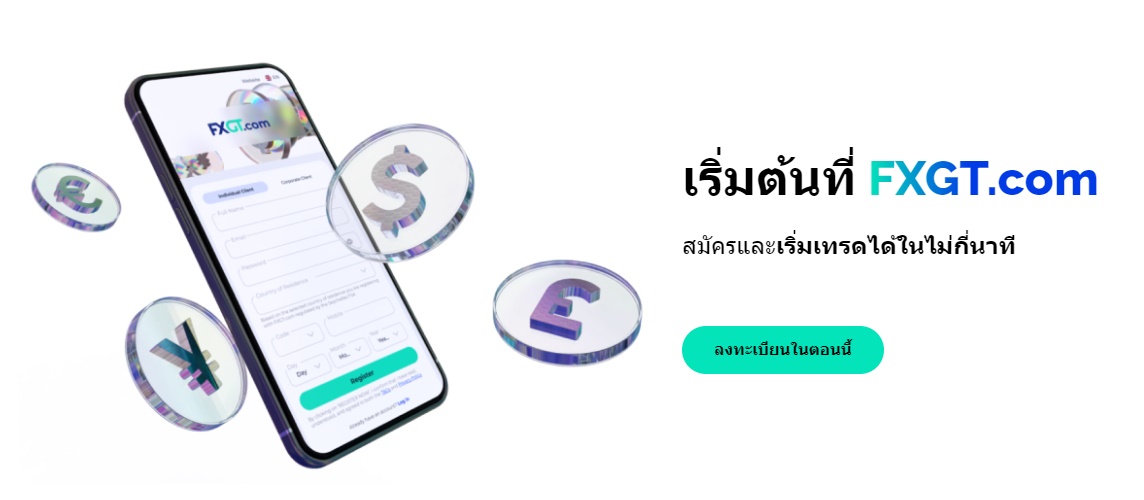 1การสมัครเปิดบัญชี fxgt ขั้นตอนง่ายที่สุด