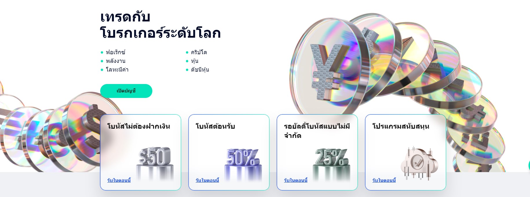 2การเปิดบัญชีกับ FXGT