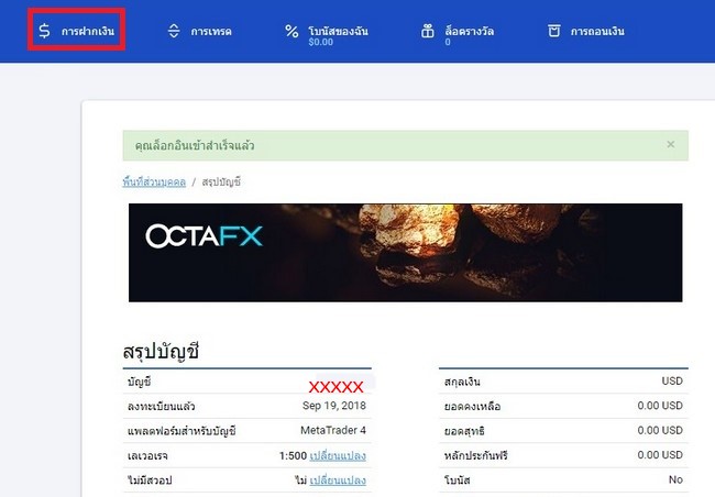 5ขั้นตอนการฝากเงิน OCTAFX