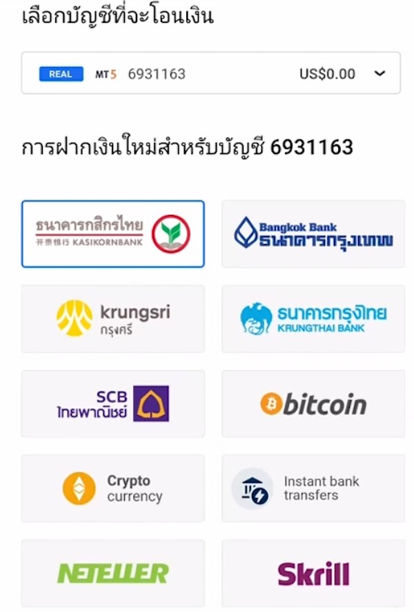 6ขั้นตอนการฝากเงิน OCTAFX