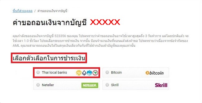 7ขั้นตอนการถอนเงิน OCTAFX