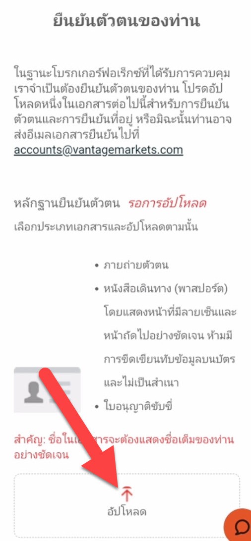 การยืนยันตัวตน Vantage Markets